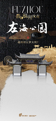 造作啊采集到【地产海报】