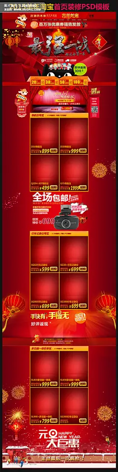 2015 羊年 元旦 新年 淘宝 天猫 抢年货 促销海报 新年 优惠券 海报 首页全屏海报 装修模板 羊年素材 新年首页 海报背景 左侧悬浮框 优惠券 店招 天猫首页模板 固定背景