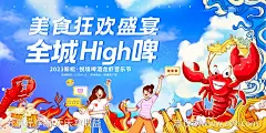 地产音乐美食节活动展板-源文件-志设网-zs9.com