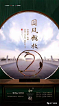 [创意]中式地产广告创意精选4
