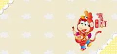 春节海报,花朵,新年素材,2016年,猴年新春,新春节日,PSD素材,海报banner,春节,过年,卡通,童趣,手绘图库,png图片,网,图片素材,背景素材,149507@飞天胖虎