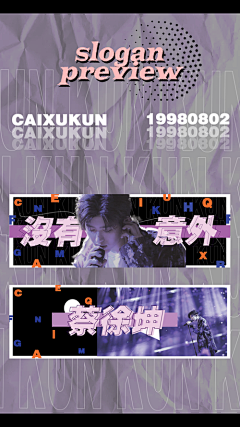 Sally少女潇゛采集到饭圈设计参考 ” | 手幅设计