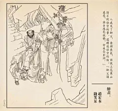  《孙悟空三打白骨精》绘画：赵宏本/钱笑呆