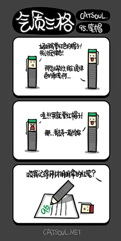 #气质三格# #漫画# #喵魂#