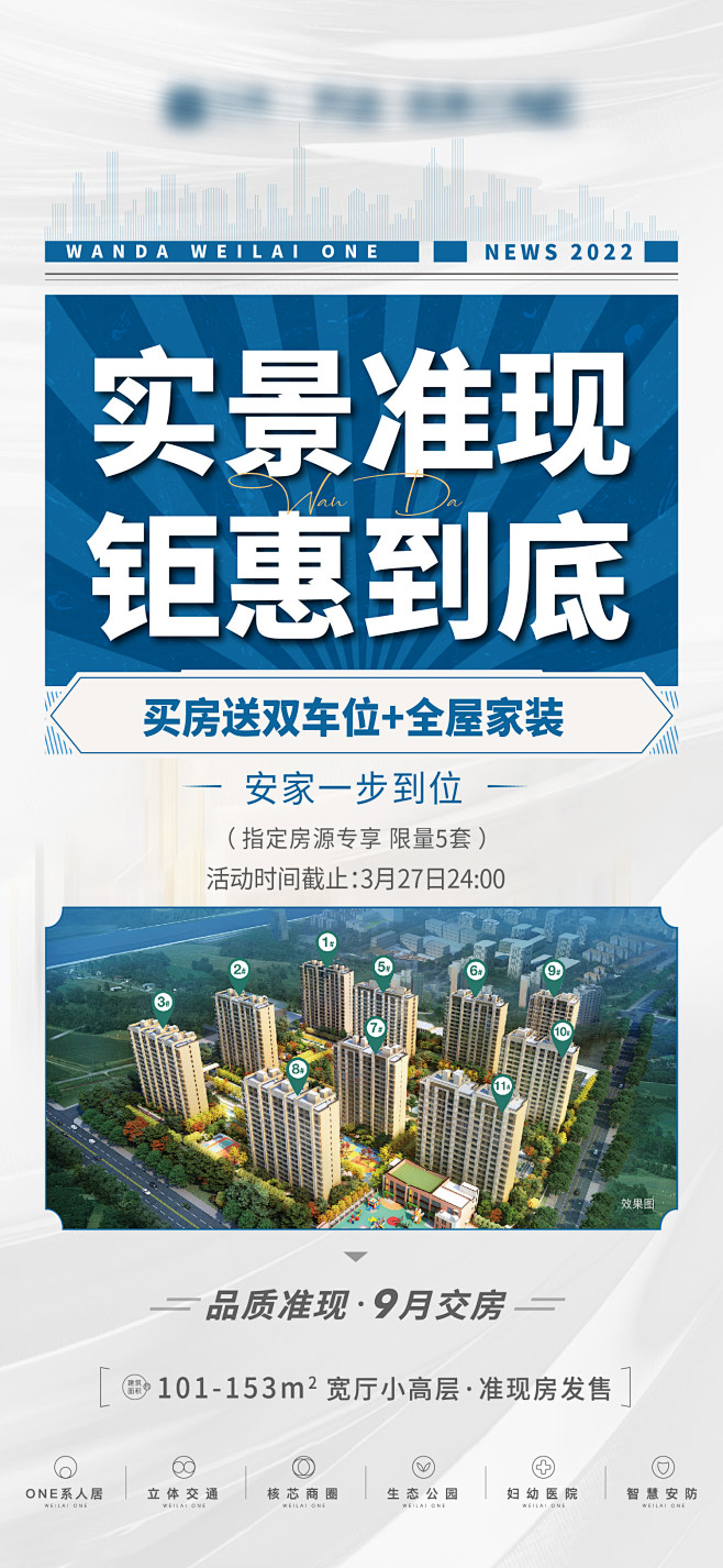 房地产实景现房大字报海报
