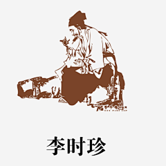 根号33采集到李时珍LOGO