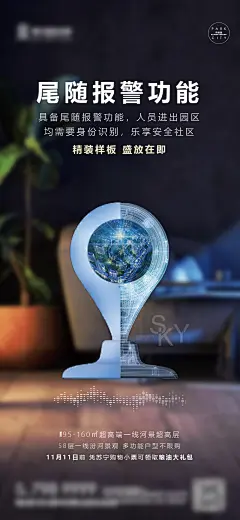 小区尾随报警功能移动端海报-设计素材-shejisc.cn