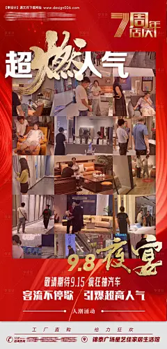 源文件下载【家居广场夜宴活动海报】编号：20670026561594144