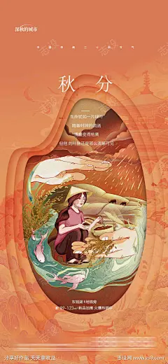 秋分节气_源文件下载_PSD格式_1125X2436像素-农民,田地,雨水,微信稿,节气,秋分,纸雕,手绘,秋季,麦穗-作品编号:2023071716172737-志设-zs9.com