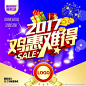 2017鸡年春节优惠促销海报