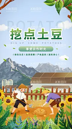 农家乐挖土豆海报田园插画  - 源文件下载【酷图网】农家乐,田园,农活,挖土豆,插画,劳作,小孩