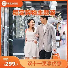 双十一旅游出行节点营销实景海报