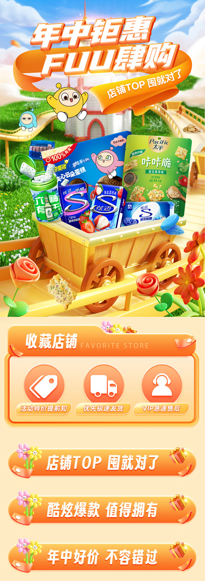 拼多多店铺618活动首页