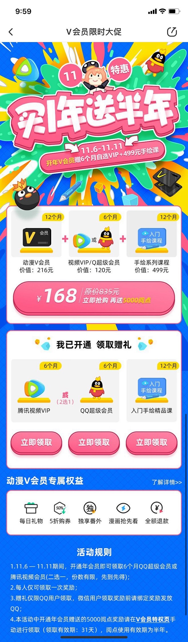  _运营设计-H5 _急急如率令-B16...
