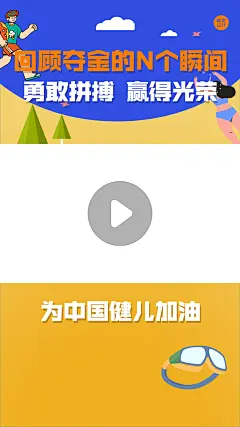 奥运会直播回看扁平视频边框背景