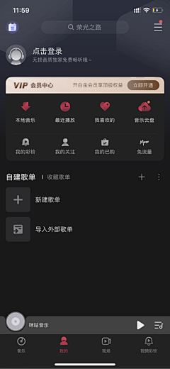 美琪Chimmk采集到APP-深色