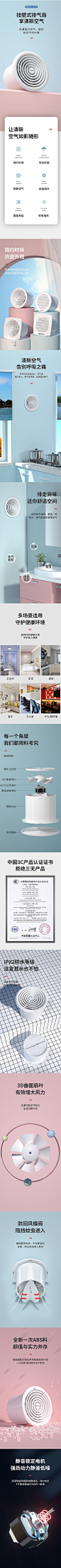 【电商情报室——优秀详情页】排气扇的详情页设计