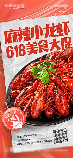 618小龙虾美食餐饮促销海报