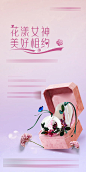 三八妇女节活动海报