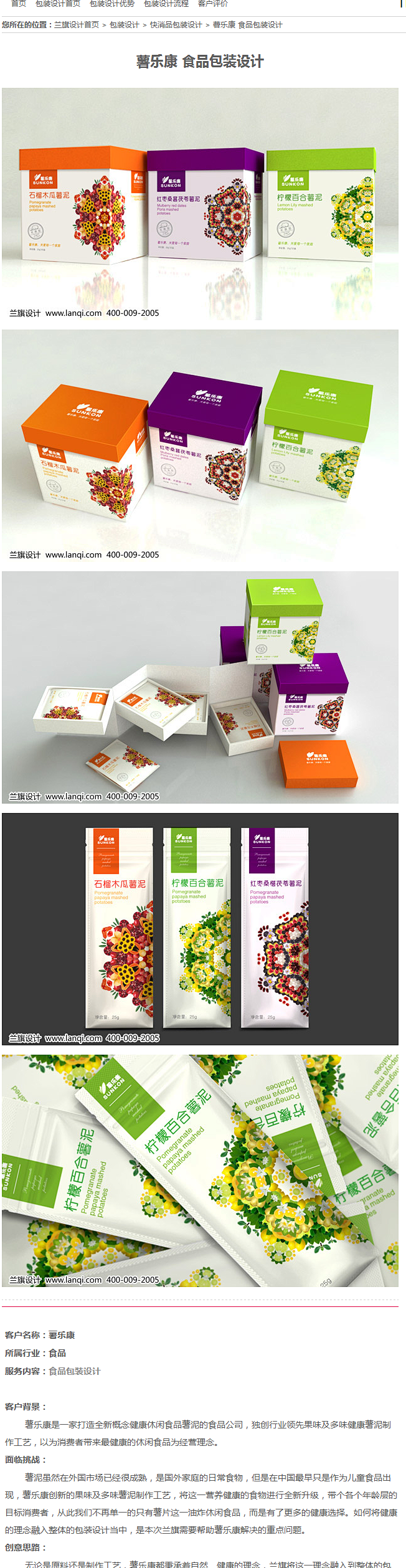 薯乐康 食品包装设计-包装设计-兰旗品牌...