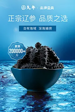 久年品牌/品牌盛典/单品海报/海蓝之谜/深海系列