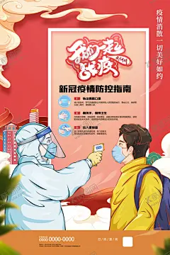 我们一起战役 【酷图网】我们一起战役,众志成城,核酸检测,量体温,疫情消散,一切美好如约,天使,护士,医生,云朵,插画,戴口罩,勤洗手,建筑,房子,防控指南,动漫人物,飘带,预防,检测