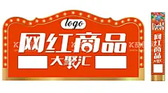 网红商品  - 源文件下载【酷图网】国潮风,复古网红,网红商品,网红商品海报,促销商品,热销商品,超市促销海报,促销DM,超市促销,商场促销,网红,商品,购物车,人推车,卡通购物车,促销,卡通,红色背景,红色海报,设计,广告设计