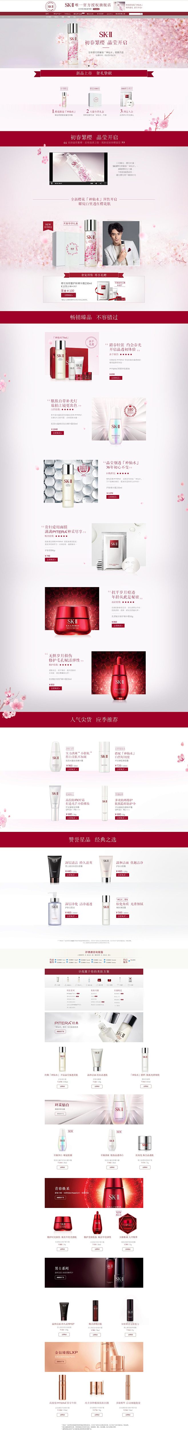SKII-201703-樱花限定-PC