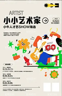 小小艺术家  - 源文件下载【酷图网】小小艺术家,活动背景板,卡通活动海报,活动美陈造型,艺术卡通,设计,海报,儿童,美术招生,美术班,招生海报,小小美术家,美术班招生啦,美术班招生,绘画招生,艺术海报,火热招生,培训班,艺术培训,火爆招生,培训海报,招生广告,活动宣传,培训机构,辅导班招生,辅导班,假期培训