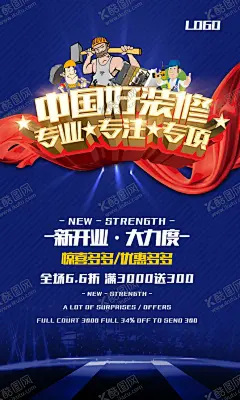 装修 【酷图网】装修,装修公司海报,装修找我们,专业装修,装修海报,装修公司广告,装修升级,店铺升级,全屋整装广告,整装海报设计,户外装修广告,家装公司广告,装修高端海报,匠心家装,软装,软装定制,家装,装修房子,专业家装,家装盛典,装修宣传单,装修展板,装修广告