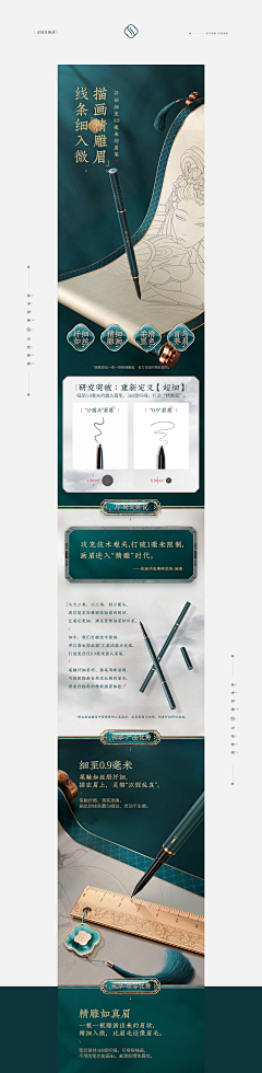 是阿南吖采集到详情页(国潮风)