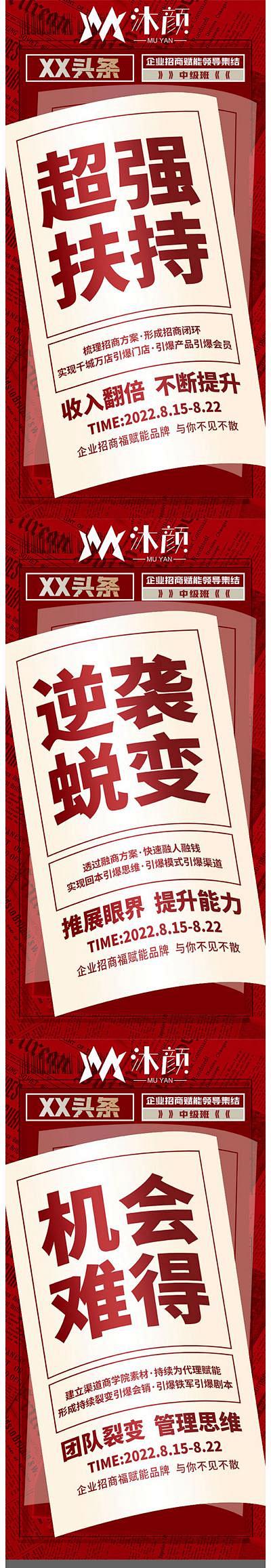 【南门网】广告 海报 医美 造势 大字报...