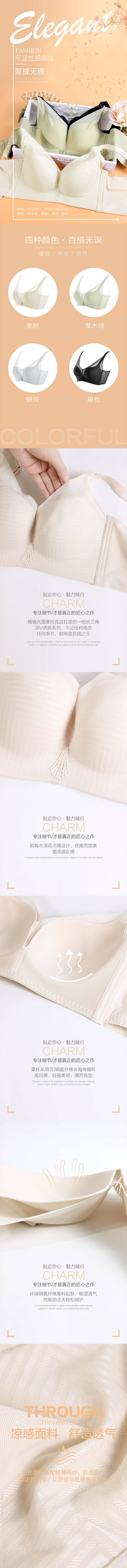 内衣详情页-源文件