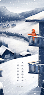 【源文件下载】 海报 房地产 二十四节气 小雪 插画 261777
