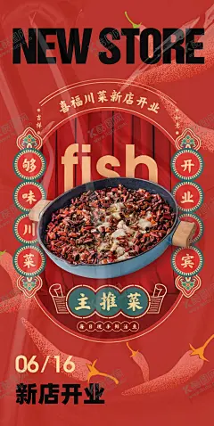 美食海报 【酷图网】美食转发图,湘菜馆海报,开业海报,红色海报,川菜海报素材,川菜广告,川菜开业海报,进驻海报,购物中心,旺铺招租,商铺海报,系列稿,购物中心海报,商场海报,川菜展板,川菜海报,美食展板,美食海报,水煮鱼海报,餐饮美食,重庆美食,四川美食,美食广告