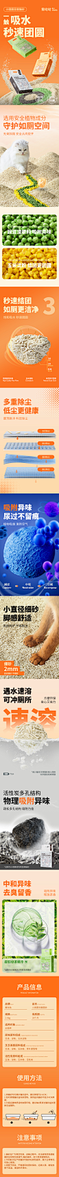 爱哒哒 | 小团圆豆腐猫砂详情页