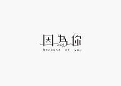 大王叫我来巡山11采集到7m设计