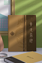 中国古风黄氏家谱封面画册设计模板