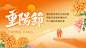 九九重阳节祝福人物剪影远山手绘广告banner