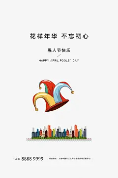 时尚愚人节节日海报107