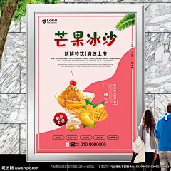 港式芒果冰沙海报灯箱展板展架