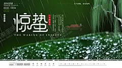 惊蛰 【酷图网】惊蛰海报,惊蛰微信,惊蛰微博,惊蛰转发图,惊蛰朋友圈,惊蛰节气,惊蛰宣传,惊蛰广告,雨水,雨水海报,雨水朋友圈,雨水转发图,谷雨,谷雨海报,谷雨转发图,谷雨朋友圈,节日节气,节气海报,微信海报,朋友圈海报,微信单张,二十四节,设计,广告设计