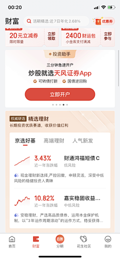 Eason张UED采集到金融UI