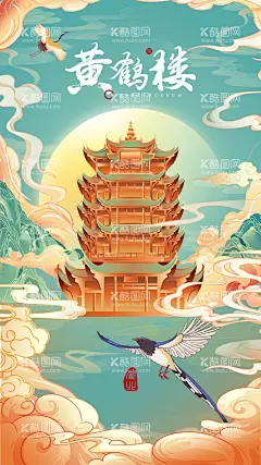 黄鹤楼海报  - 源文件下载【酷图网】海报,画报,黄鹤楼,国潮,插画,