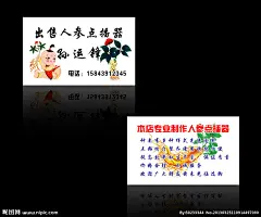 人参点播器名片源文件