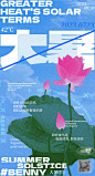 大暑节气海报-源文件