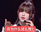 杨超越超话 妹妹真是手脚麻利，秒换私服，唯一一个。小小的脑袋，大大的疑惑 ​​​​