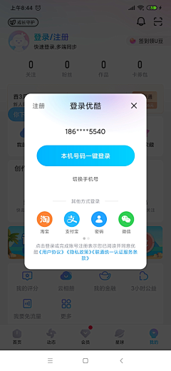 今天去摘星吗采集到App 登录