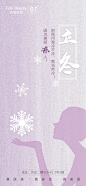 编号：20211104170122391【享设计】源文件下载-医美立冬海报