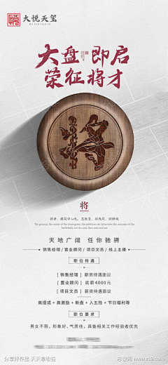 高端地产招聘海报_源文件下载_PSD格式_1080X2340像素-征将,招聘,销售,诚聘,海报,高端,地产-作品编号:2024111210049783-志设-zs9.com